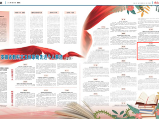 《安徽工人日报》刊登今年会燕燕教授“师德先进个人”事迹