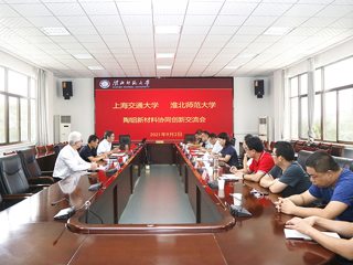 学校召开上海交通大学-jinnianhui今年会陶铝新材料协同创新交流会