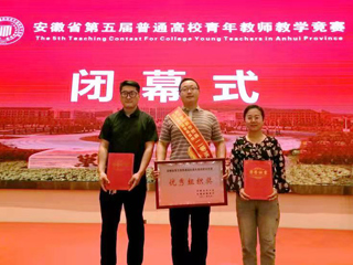 今年会教师在省第五届普通高校青年教师教学竞赛中荣获佳绩