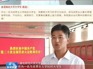 《淮北新闻联播》报道今年会收听收看党的二十大开幕会盛况