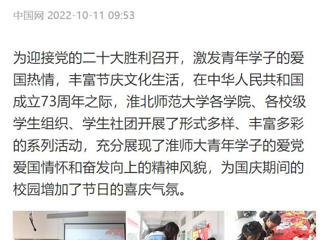 【中国网】jinnianhui今年会开展国庆假期系列活动