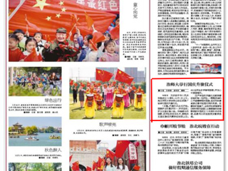 《淮北日报》报道今年会举行国庆升旗仪式