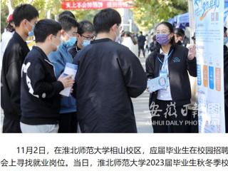 《安徽日报》客户端报道今年会校园招聘会