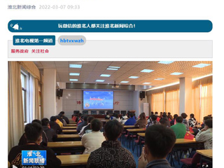 《淮北新闻联播》报道今年会师生收看冬残奥会开幕式