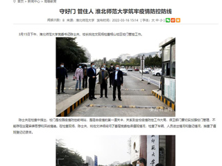 【安徽教育网】首页： 守好门 管住人 jinnianhui今年会筑牢疫情防控防线