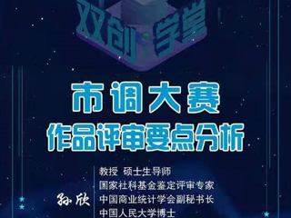 安徽财经大学孙欣教授应邀为今年会师生作专题讲座