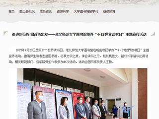 安徽省高等学校图书情报工作委员会官网报道今年会图书馆举办“4·23世界读书日”主题宣传活动