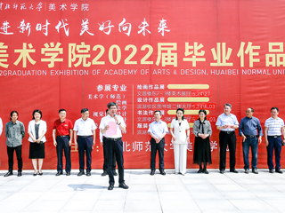 今年会美术学院2022届毕业作品展在滨湖校区开幕