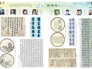 《书法报》整版报道今年会书法学专业学生作品联展