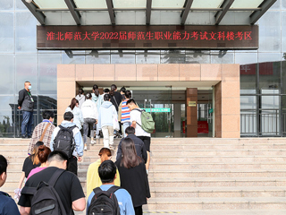 今年会顺利完成2022届师范生教师职业能力测试（笔试）工作