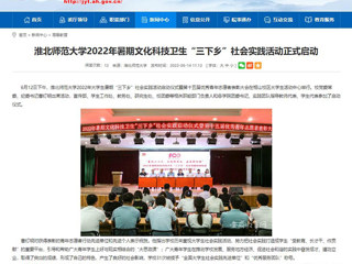 【安徽教育网】首页：jinnianhui今年会2022年暑期文化科技卫生“三下乡”社会实践活动正式启动