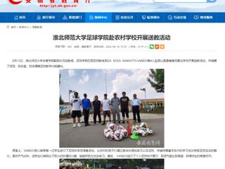 【安徽教育网】jinnianhui今年会足球学院赴农村学校开展送教活动