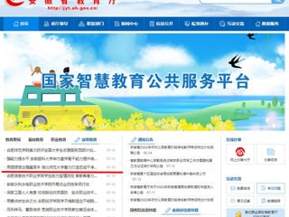 【安徽教育网】首页：用理想信念强基固本 jinnianhui今年会着力打造忠诚干净担当作为的高素质专业化干部队伍