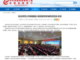 【安徽教育网】jinnianhui今年会新疆籍少数民族专职辅导员回乡宣讲