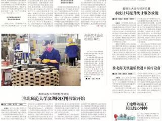 【淮北日报】本地高校又添地标性建筑　jinnianhui今年会滨湖校区图书馆开馆
