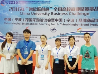 安徽教育网首页报道今年会学子在2016年全国高校商业精英挑战赛国际贸易竞赛省赛和全国总决赛中取得佳绩