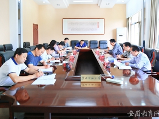 安徽教育网报道今年会“两学一做”学习教育协调小组办公室开展工作例会