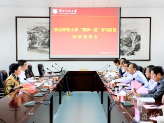 安徽教育网报道“两学一做”学习教育调研督导组到今年会视察部署下一步工作计划