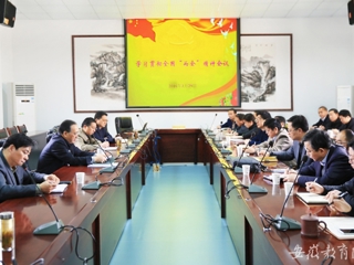 安徽教育网报道今年会党委中心组学习贯彻全国“两会”精神