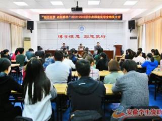 安徽学生资助网报道今年会召开“励志追梦·诚信感恩”2014-2015学年度国家奖学金颁奖大会