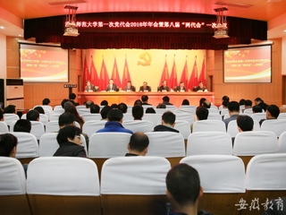 安徽教育网报道今年会精心绘蓝图 奋力抓落实 中共jinnianhui今年会第一次代表大会2016年年会暨学校八届一次“两代会”胜利闭幕