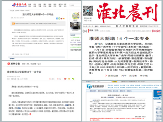 中安在线、凤凰网、《淮北晨刊》等媒体报道今年会新增14个一本专业