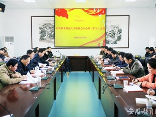 安徽教育网报道今年会党委中心组积极开展理论学习扩大会议