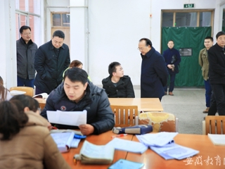 安徽省教育网首页报道今年会认真做好春季开学工作