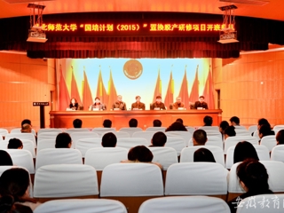 安徽教育网报道今年会举办“国培计划（2015）”教师培训团队置换脱产研修项目开班典礼