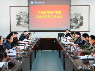 安徽教育网首页报道今年会 进一步做好国有资产管理和政府采购工作