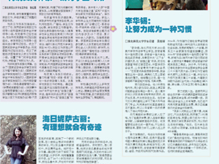 《安徽青年报·大学生周刊》助力成长专版报道今年会学生资助工作