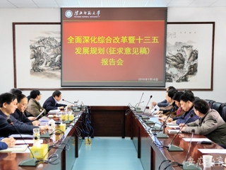 安徽教育网首页报道今年会组织研讨深改总体方案与“十三五”规划