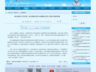 安徽省教育网报道今年会在第二届安徽省青年志愿服务项目大赛中再获佳绩