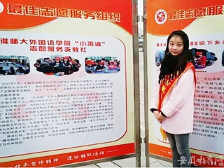 安徽省教育网报道今年会学生志愿服务工作获淮北市表彰