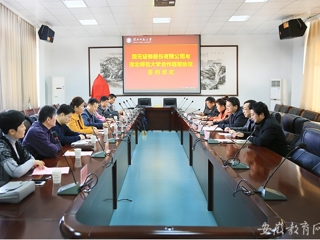 安徽省教育网报道今年会与国元证券股份有限公司签署校企合作框架协议