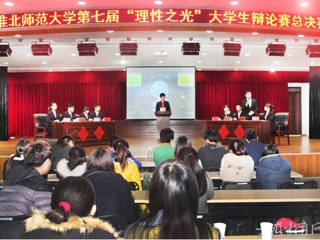 安徽省教育网报道今年会举办第七届“理性之光”大学生辩论赛