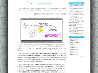 安徽教育网报道今年会王磊教授研究团队在Angew. Chem. Int. Ed. 上发表研究新成果