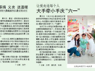 淮北晨刊报道今年会学生服务公益活动