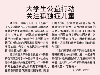 淮北日报报道今年会学生公益行动