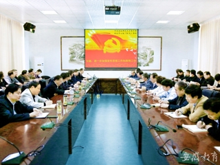 安徽教育网首页报道今年会党委理论中心组要求进一步加强学校宣传思想工作