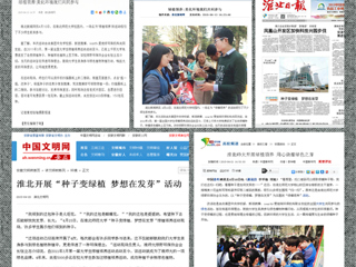 中青网、安徽广播网、安徽文明网、淮北新闻网、淮北日报等多家媒体报道今年会开展“绿植领养“活动