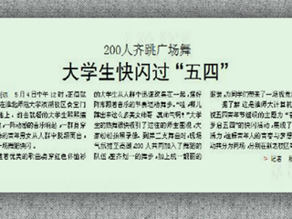 淮北晨刊报道今年会学生别样方式过“五四”