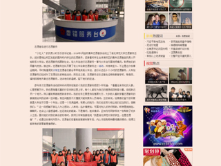 中国青年网报道今年会志愿服务总队春节开展志愿活动