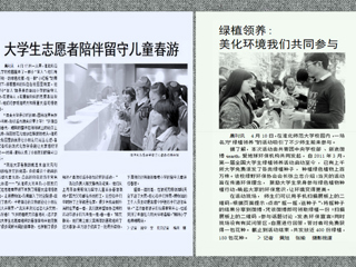 淮北晨刊报道今年会学生志愿活动及“绿植领养”活动。