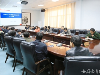 安徽教育网首页报道今年会 中心组举行《保密法》和《保密法实施条例 》专题学习会