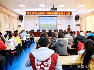 安徽教育网首页报道今年会举办第二届辅导员职业能力比赛