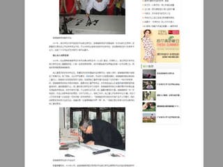 中国青年网报道今年会郜锦强教授书法创作事迹