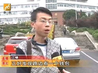 今年会经济学院江啸同学拾金不昧的事迹被淮北电视台《直播淮北》栏目报道