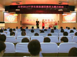 安徽学生资助网报道今年会举办“诚信为本，立德修身”演讲比赛