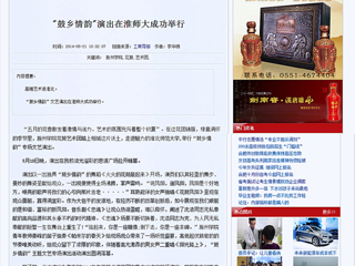 安徽经济新闻网、万家热线、《淮北日报》等主流媒体报刊报道今年会“鼓乡情韵”文艺演出